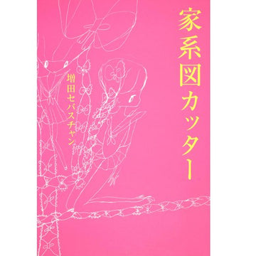 Sebastian Masuda Autobiography 'The Family Tree Cutter'