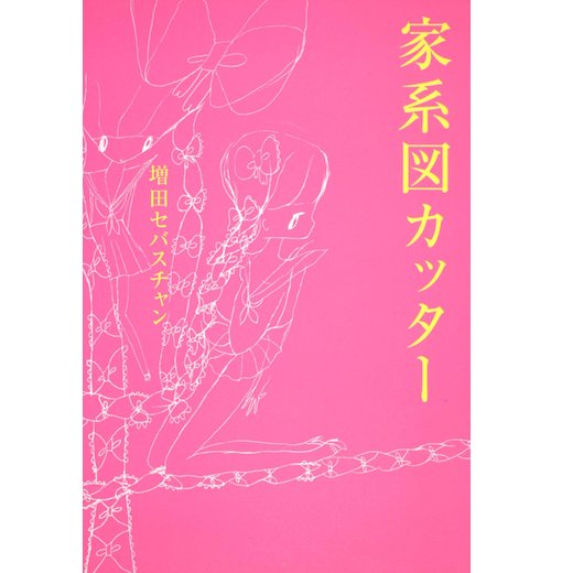 Sebastian Masuda Autobiography 'The Family Tree Cutter'